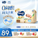 MOONY尤妮佳极上中包装纸尿裤M44片(6-11kg)极光薄