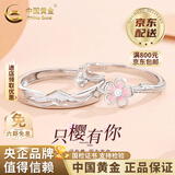 中国黄金（CHINA GOLD）樱花情侣对戒足银男女款戒指纪念情人节生日礼物情人节礼物送女友 樱花情侣对戒-足银 刻字/代写贺卡 开口可调节