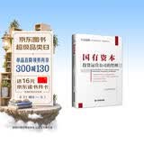 国有资本投资运营公司的管理