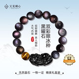 又见倾心双彩眼冰种黑曜石手串招财貔貅虎眼石手链男款送礼盒装约8mm