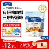 伯纳天纯尝鲜装鸭肉梨冻干三拼全价狗粮400g