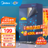 美的（Midea）干衣机烘干机家用衣柜式烘衣机 双层大容量风干机 快速干衣定时烘干婴儿衣服内衣消毒 简易安装 【双层恒温护衣】12A1 430L
