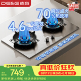 德意（DE&E）【星火】不锈钢燃气灶 煤气灶双灶台家用可调节底盘 4.6kW猛火70%热效率嵌入式JZY-716G（液化气）