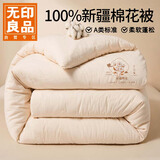无印良品A类100%新疆棉花被四季棉花被子双人棉被褥子200*230cm6斤