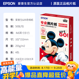 爱普生（EPSON）喷墨打印机6寸 A6 A4 A3+ 7英寸 原装相纸 照片纸 色彩鲜艳打印清晰 RC亚光高光泽相片纸 迪士尼米奇照片纸50张/包