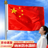 贸丰中国国旗五星红旗纳米防水国庆悬挂旗帜2号国旗(240x160cm)五星红旗户外装饰国庆布置装饰