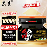 京呈适用惠普HP LaserJet Pro MFP M125（驱动型号）-M126 PCLmS打印机硒鼓粉盒墨盒 CC388X黑色超大容量硒鼓