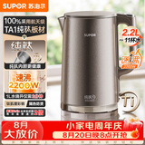 苏泊尔（SUPOR）热水壶 烧水壶自动断电 无缝一体 2.2L大容量 纯钛内胆 电水壶 2200W速沸 家用电热水壶SW-22J06T