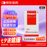 [茂祥] 甲氨蝶呤片2.5mg*100片/盒