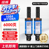 绘威适用惠普NS 1005w墨粉 1020w墨粉 NS1005c硒鼓 1005n 1020c 1020n打印机闪充碳粉 W1108A粉盒108AD 2支装