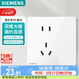 西门子（SIEMENS）开关插座面板 10A五孔带双控开关 皓彩雅白5UB26343NC01
