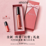阿玛尼【礼物】传奇红管唇釉221奶茶裸口红送女友送老婆生日礼盒教师节