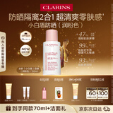 娇韵诗【全新升级】轻透防晒乳润粉色50mlSPF50+PA++隔离护肤品