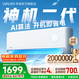 华凌空调 神机二代 大1.5匹空调 内外机双排铜管 超一级能效 冷暖变频空调挂机 国家补贴以旧换新 35HE1Ⅱ【热销爆款】 大1.5匹 双层大导风板
