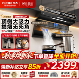 方太（FOTILE）顶侧双吸油烟机 变频大风量7字型抽吸排油烟机 齐平橱柜 家用大吸力油烟机以旧换新 【爆款单品】L2P/27大风量