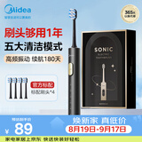 美的（Midea）电动牙刷S1PX黑色成人学生180天长续航5种清洁模式声波磁悬浮声波马达净齿男女士情侣生日节日礼物
