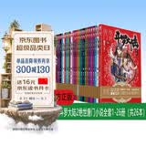 斗罗大陆第二部 绝世唐门新版小说（套装1-26册）