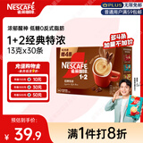 雀巢（Nestle）【樊振东同款】1+2特浓低糖*速溶咖啡三合一冲调饮品30条390g