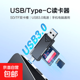USB/Type-C读卡器3.0高速 SD/TF多功能 适用电脑苹果15/iPad/安卓手机 支持相机无人机监控内存卡 USB3.0+Type-c读卡器【SD卡/TF卡】