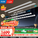 太太乐（TAITAILE）电动隐形晾衣架吊顶嵌入式晾衣杆阳台家用升降双杆隐藏式晾衣架 2.4米双杆+语音+超宽晒被间距