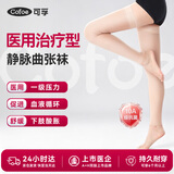 可孚静脉曲张弹力袜医用一级压力男女治疗减压力透气长筒露脚踝肤色XL