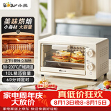 小熊（Bear）电烤箱 10L家用多功能 迷你容量S型发热管 定时控温旋钮操控 免预热小型烤箱 F10N3