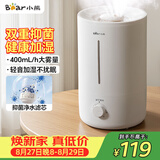 小熊（Bear）空气加湿器家用 婴幼儿专用卧室鼻炎静音除菌大雾量 桌面小型空调加湿器 JSQ-Z50G2滤芯款