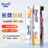 牙博士金装长效防蛀牙膏家庭装 【防蛀固齿】防龋健齿220g+2牙刷