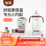 世喜婴儿小月龄保温杯7个月以上海底小纵队联名款保温奶瓶儿童水杯