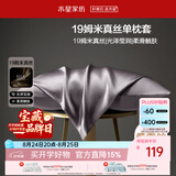 水星家纺枕套真丝枕套100%桑蚕丝枕头套19姆米真丝枕芯套单只装48x74cm紫