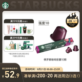 星巴克（Starbucks）胶囊咖啡 佛罗娜重烘黑咖啡 5.5g*10颗 适配Nespresso胶囊机