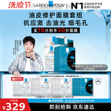 理肤泉【孙颖莎推荐】修护控油面膜套组(PRO+黑膜) 补水保湿舒缓护肤品