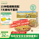 爷爷的农场有机多谷物胚芽米280g宝宝辅食谷物米儿童早餐膳食纤维五谷杂粮