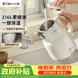 小熊（Bear）烧水壶保温电热水壶316L不锈钢自动断电无缝内胆1.5L家用母婴恒温热水壶 ZDH-F15E7