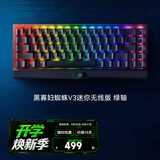 雷蛇（Razer） 黑寡妇蜘蛛V3 机械键盘有线键盘游戏键盘 RGB电竞少女馆 黑寡妇蜘蛛V3迷你无线版 绿轴