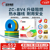 远东电缆 ZC-BV4平方空调热水器用铜芯阻燃电线单芯单股硬线100米/卷 双色