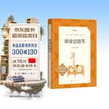 缘缘堂随笔（《语文》推荐阅读丛书 人民文学出版社） 开学季