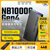 奈特科尔【3C认证】超薄碳纤维1万/2万毫安大容量越野赛事级超轻充电宝 1万毫安【nb10000 gen4】