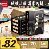 天章 （TANGO）A4打印纸70g500张/包 5包/箱 卓越天章【硬核品质】2500张整箱合同白纸草稿纸资料打印复印纸