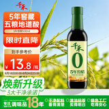千禾 5年窖醋6度500ml 【0添加】 酿造食醋 炒烧炖煮 点蘸凉拌  陈醋