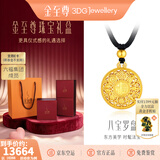 金至尊八宝罗盘黄金吊坠足金挂坠不含项链许凯同款生日礼物送礼计价 总重13.84克（金重11.52克）-加大版