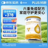 君宝康【配方升级】乳铁蛋白 60条装 120g 含燕窝酸免疫球蛋白营养儿童 【免疫力UP】 60袋*1罐