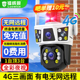 镭威视4g摄像头室户外终身免流量监控器家用无需连wifi手机远程360度无死角带高清夜视全景不用网线农村