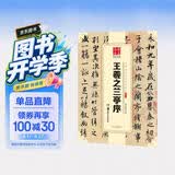 华夏万卷 中国书法传世碑帖精品 行书王羲之兰亭序 毛笔书法原帖拓本字帖 成人学生临摹古帖 简体旁注