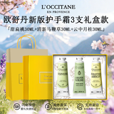 欧舒丹（L'OCCITANE）护手霜套装组合 乳木果樱花玫瑰手部护理滋润防干裂 教师节伴手礼 欧舒丹限定护手霜组合 90ml