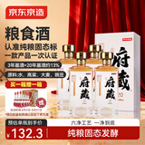 京东京造清香府藏青花20 53度 清香型白酒 特级 500ml*4瓶整箱装