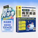 365天商贸英语口语大全