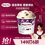 哈根达斯（Haagen-Dazs）葡萄朗姆酒口味冰淇淋 100ml/杯 雪糕