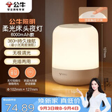 公牛（BULL）床头母婴夜灯起夜喂奶氛围灯柱形三档色温无极调光充电款6000mAh
