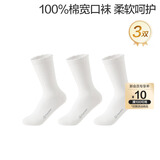 全棉时代月子袜孕妇打底纯棉软弹保暖不勒脚专用抗菌宽口袜3双装 白+白+白
